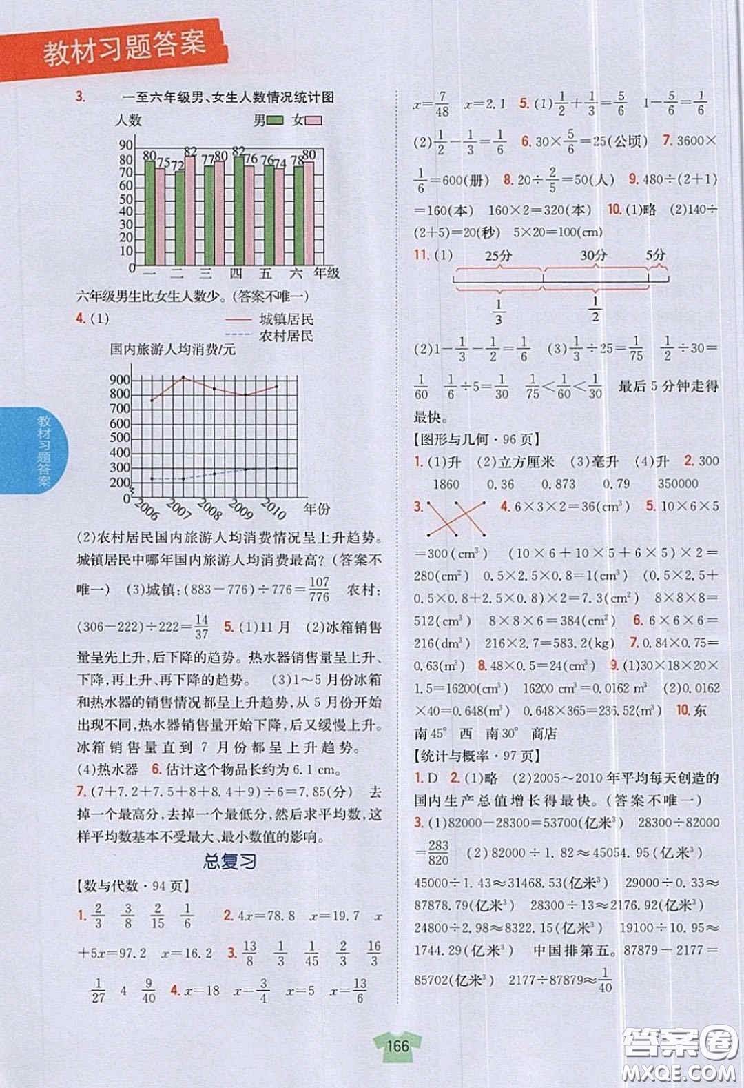 北京師范大學出版社義務教育教科書2020數(shù)學五年級下冊北師大版教材習題答案
