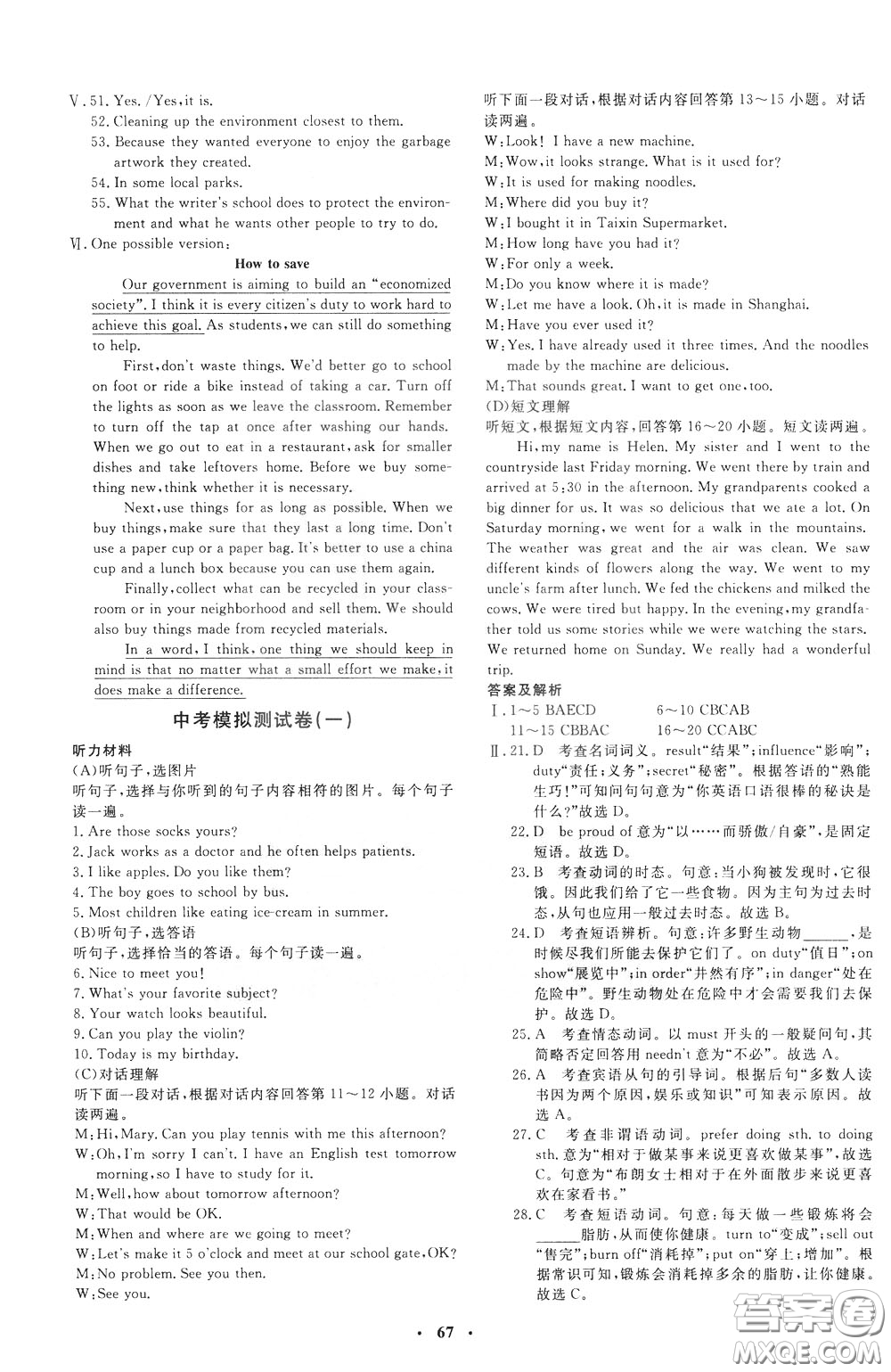 鐘書金牌2020年非常1+1完全題練九年級下冊英語R版人教版參考答案