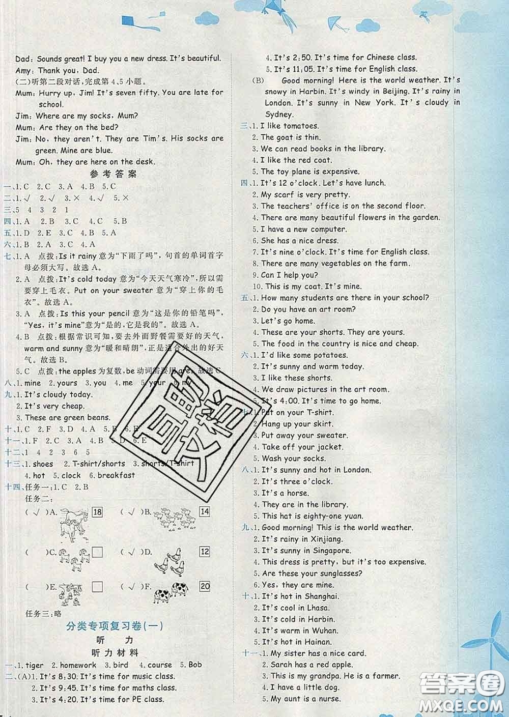 2020年黃岡小狀元達(dá)標(biāo)卷四年級英語下冊人教版廣東專版答案