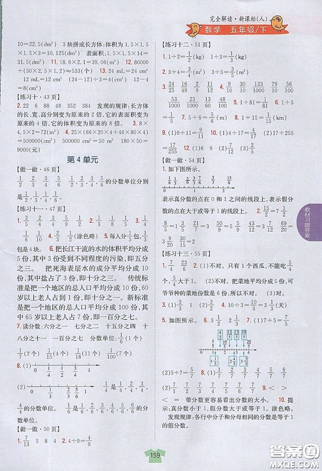 人民教育出版社義務(wù)教育教科書2020數(shù)學(xué)五年級(jí)下冊(cè)人教版教材習(xí)題答案