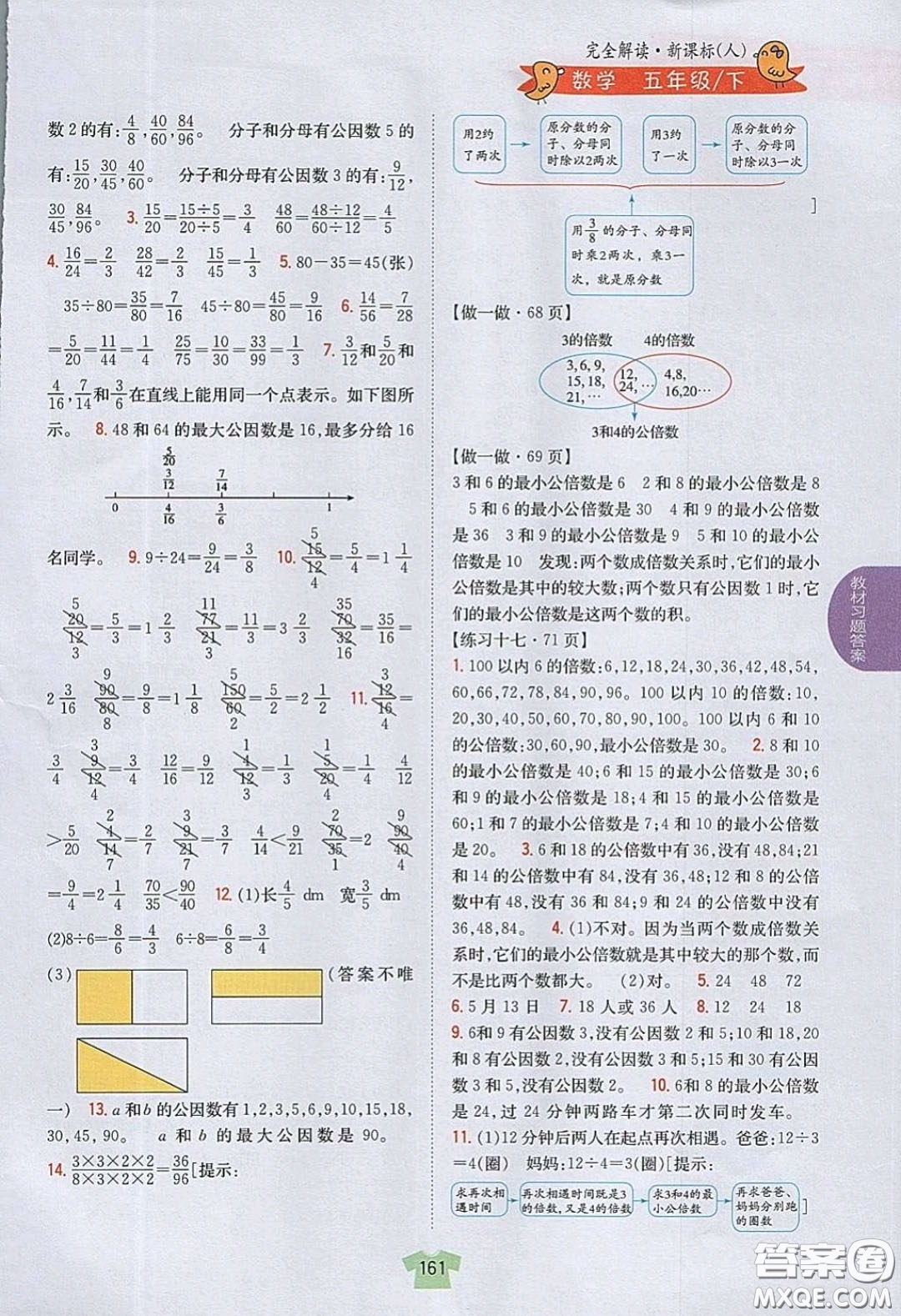 人民教育出版社義務(wù)教育教科書2020數(shù)學(xué)五年級(jí)下冊(cè)人教版教材習(xí)題答案