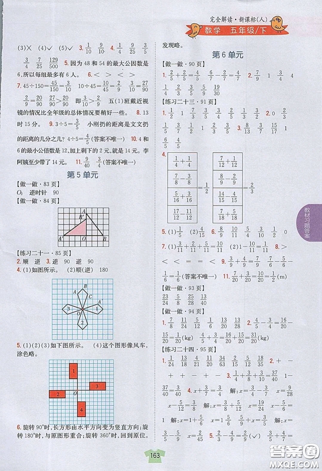 人民教育出版社義務(wù)教育教科書2020數(shù)學(xué)五年級(jí)下冊(cè)人教版教材習(xí)題答案