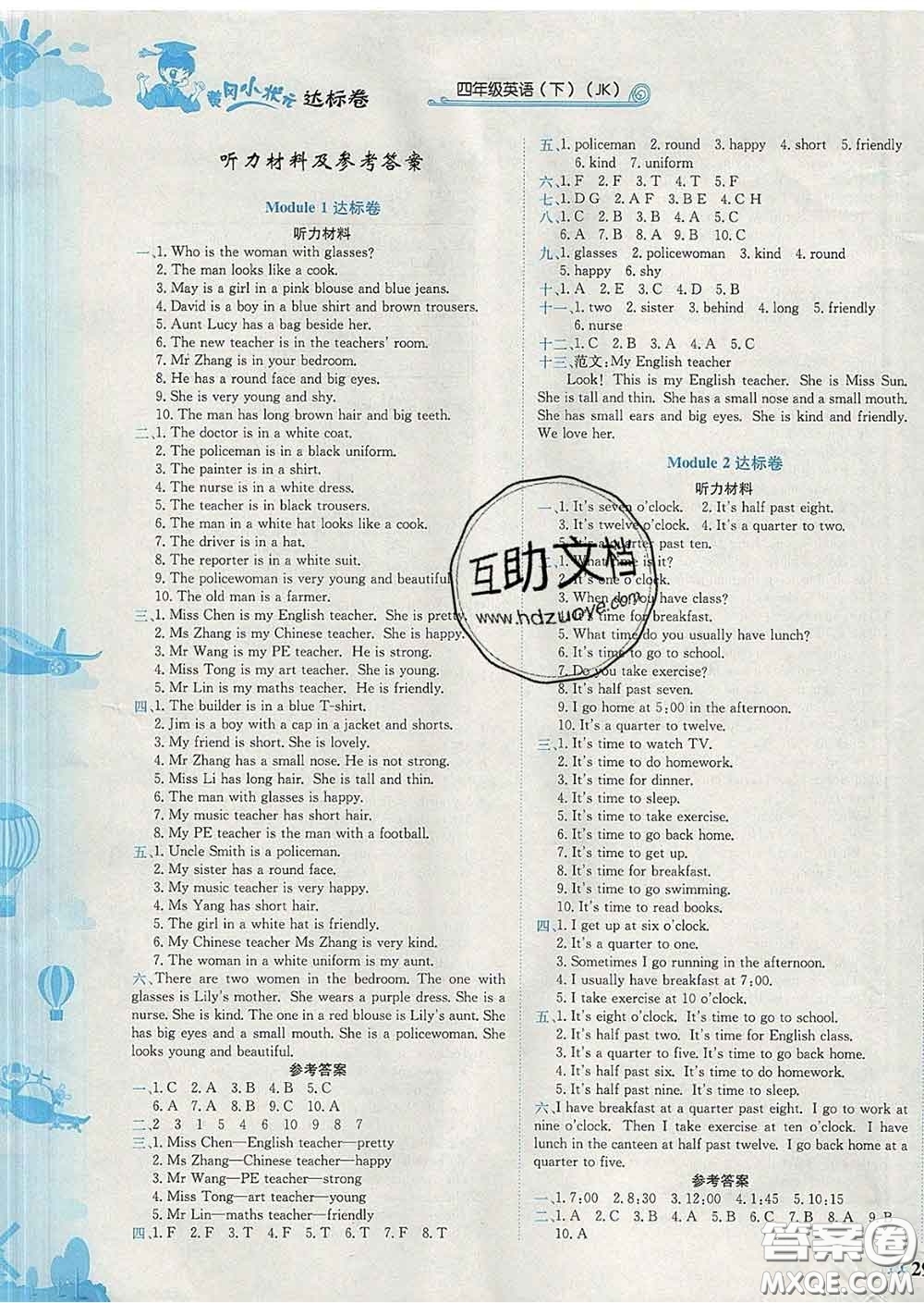 2020年黃岡小狀元達(dá)標(biāo)卷四年級(jí)英語(yǔ)下冊(cè)教科版廣東專版答案