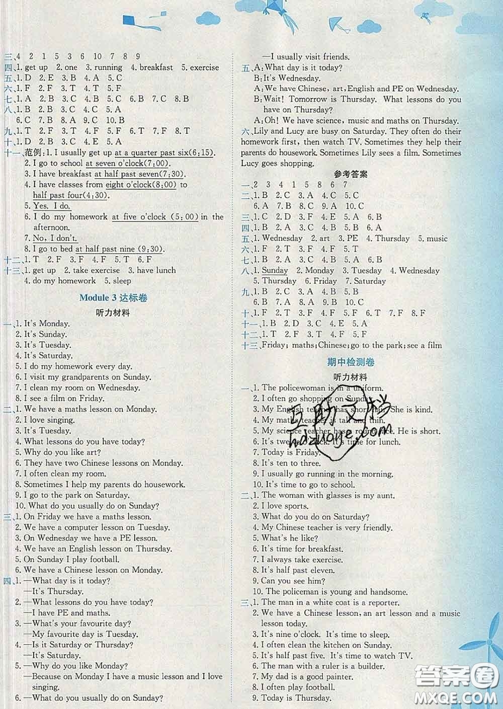2020年黃岡小狀元達(dá)標(biāo)卷四年級(jí)英語(yǔ)下冊(cè)教科版廣東專版答案