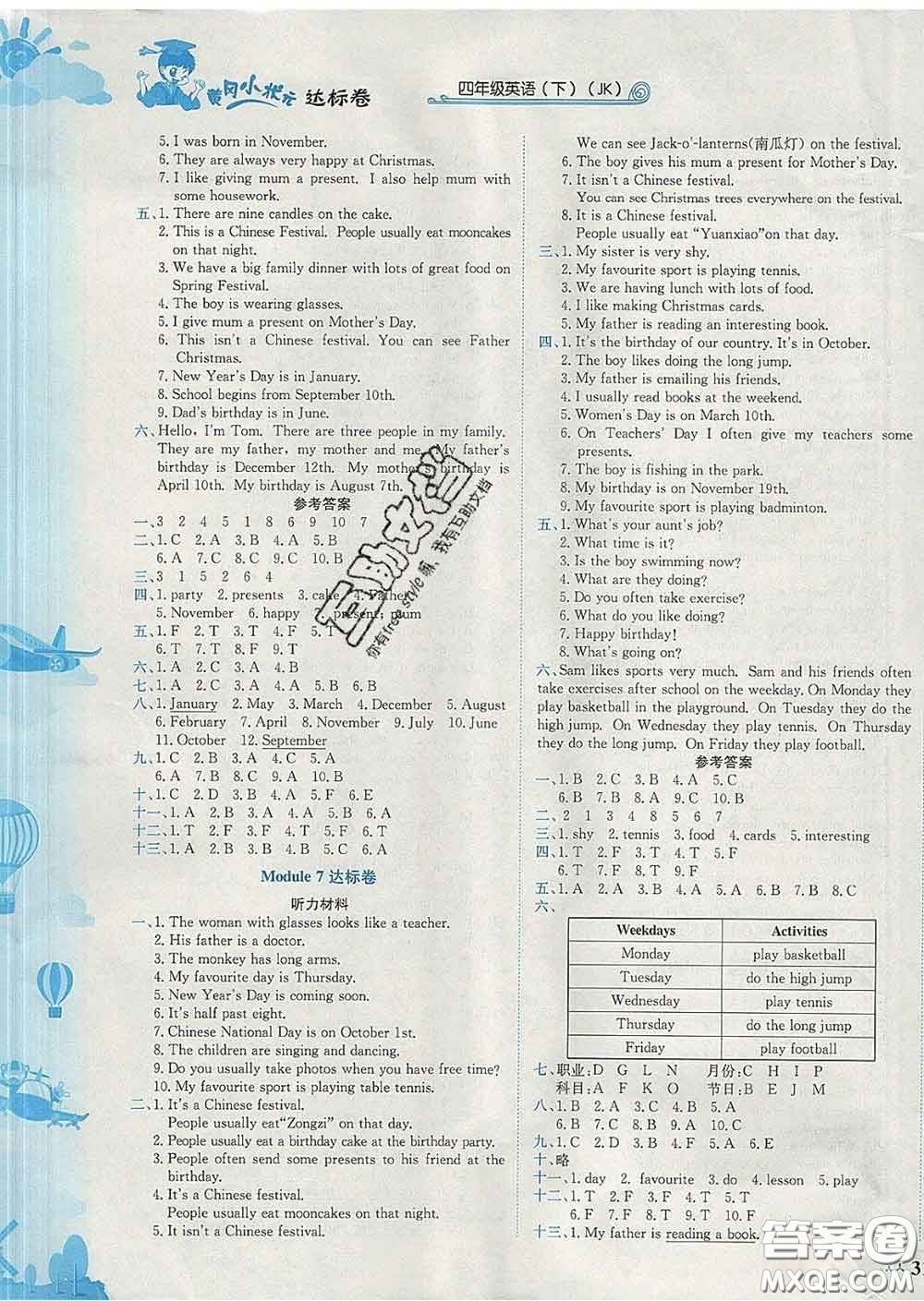 2020年黃岡小狀元達(dá)標(biāo)卷四年級(jí)英語(yǔ)下冊(cè)教科版廣東專版答案