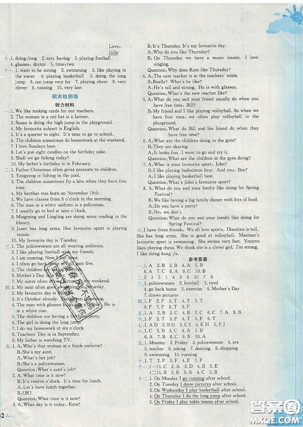 2020年黃岡小狀元達(dá)標(biāo)卷四年級(jí)英語(yǔ)下冊(cè)教科版廣東專版答案