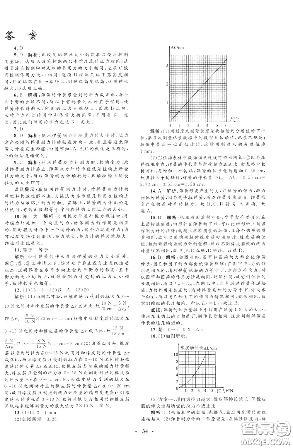 鐘書(shū)金牌2020年非常1+1完全題練八年級(jí)下冊(cè)物理R版人教版參考答案