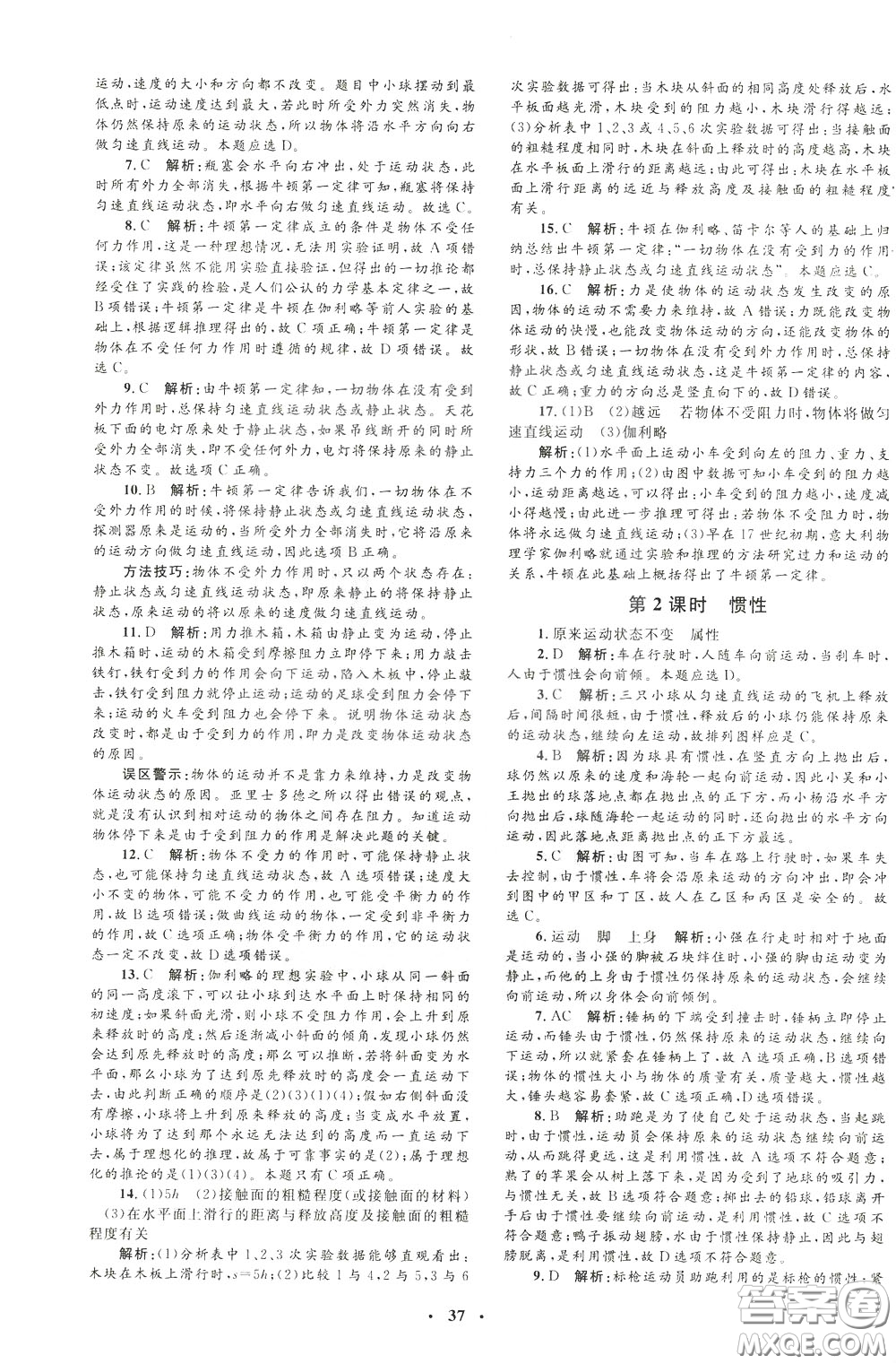 鐘書(shū)金牌2020年非常1+1完全題練八年級(jí)下冊(cè)物理R版人教版參考答案