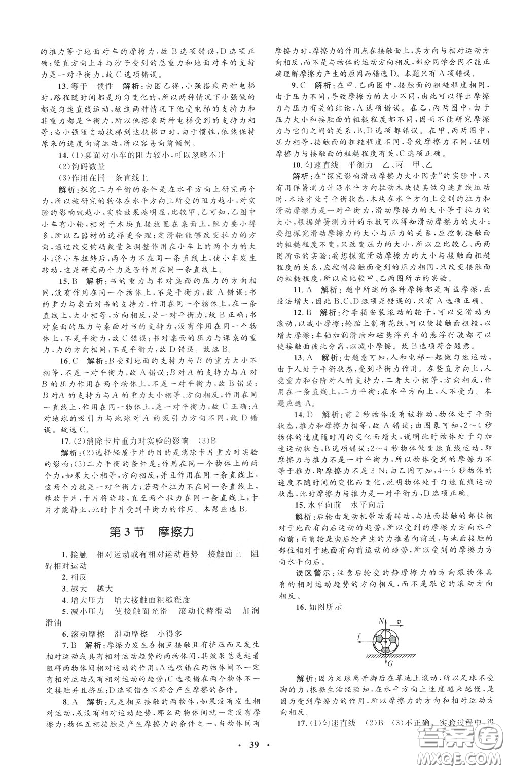鐘書(shū)金牌2020年非常1+1完全題練八年級(jí)下冊(cè)物理R版人教版參考答案