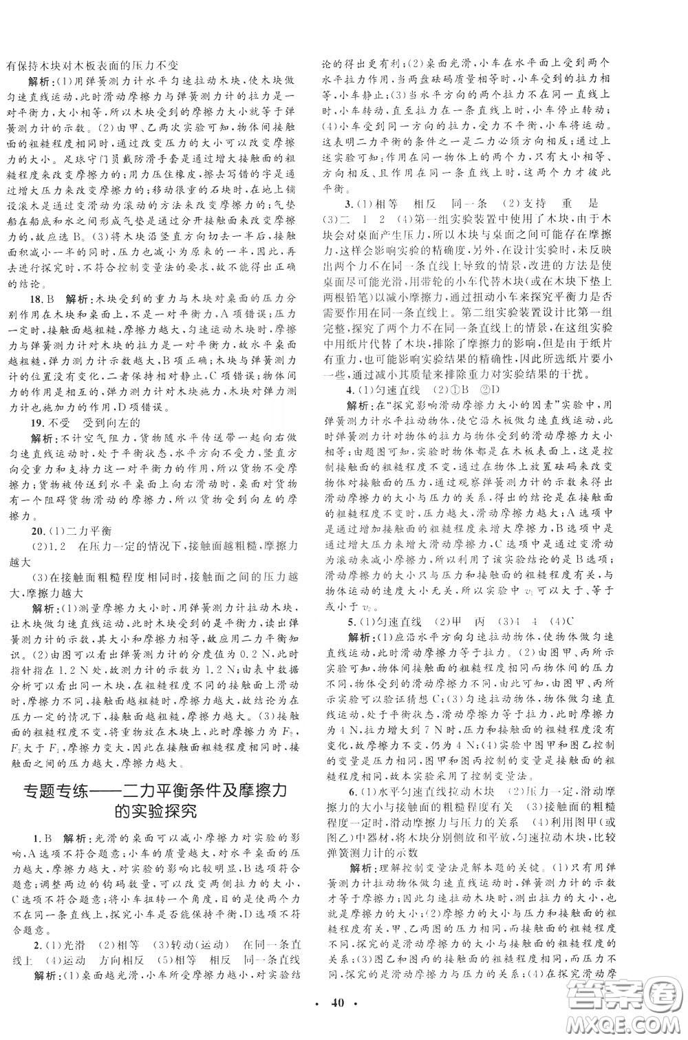 鐘書(shū)金牌2020年非常1+1完全題練八年級(jí)下冊(cè)物理R版人教版參考答案