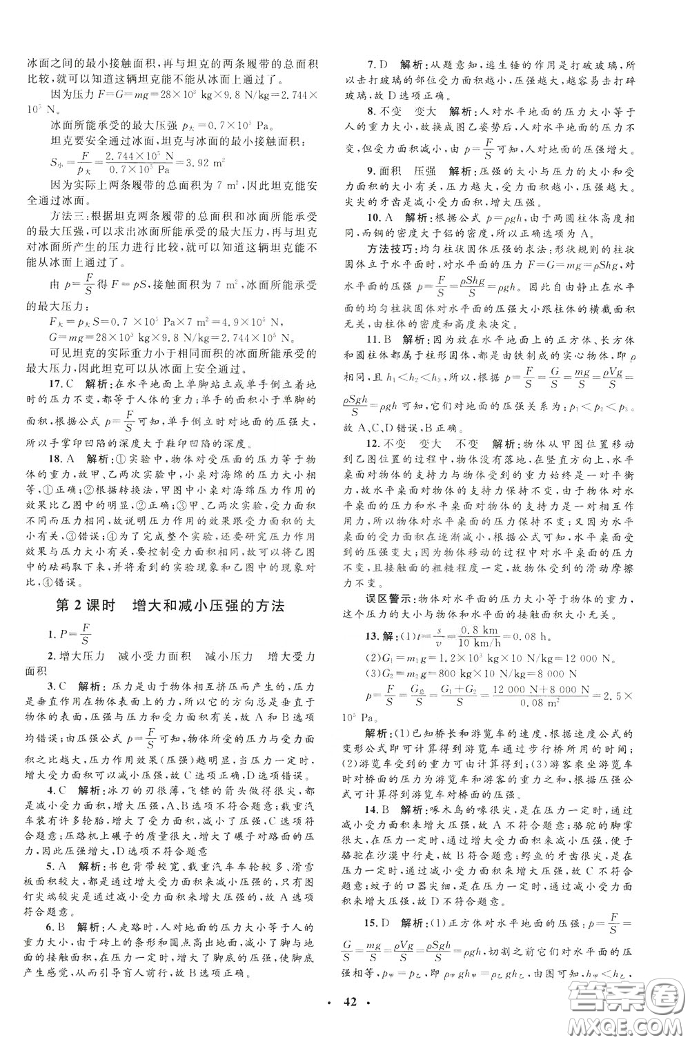 鐘書(shū)金牌2020年非常1+1完全題練八年級(jí)下冊(cè)物理R版人教版參考答案