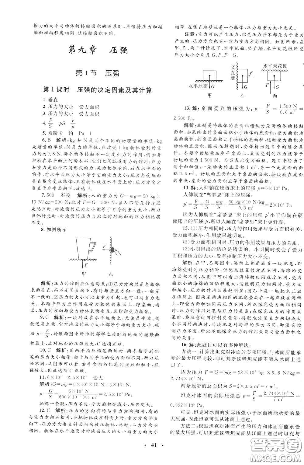 鐘書(shū)金牌2020年非常1+1完全題練八年級(jí)下冊(cè)物理R版人教版參考答案