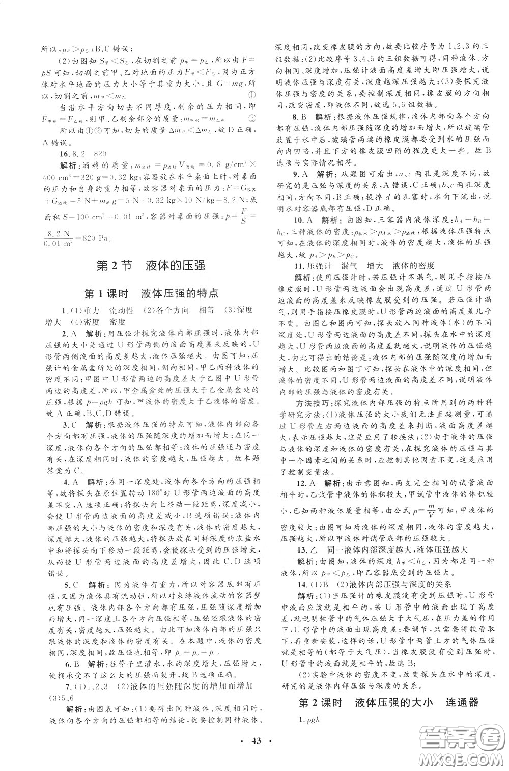 鐘書(shū)金牌2020年非常1+1完全題練八年級(jí)下冊(cè)物理R版人教版參考答案