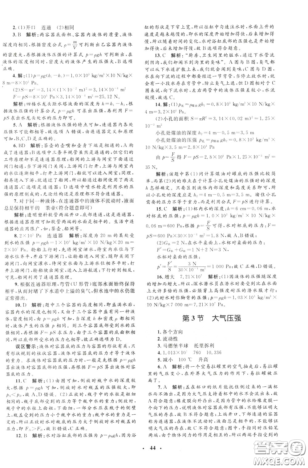 鐘書(shū)金牌2020年非常1+1完全題練八年級(jí)下冊(cè)物理R版人教版參考答案
