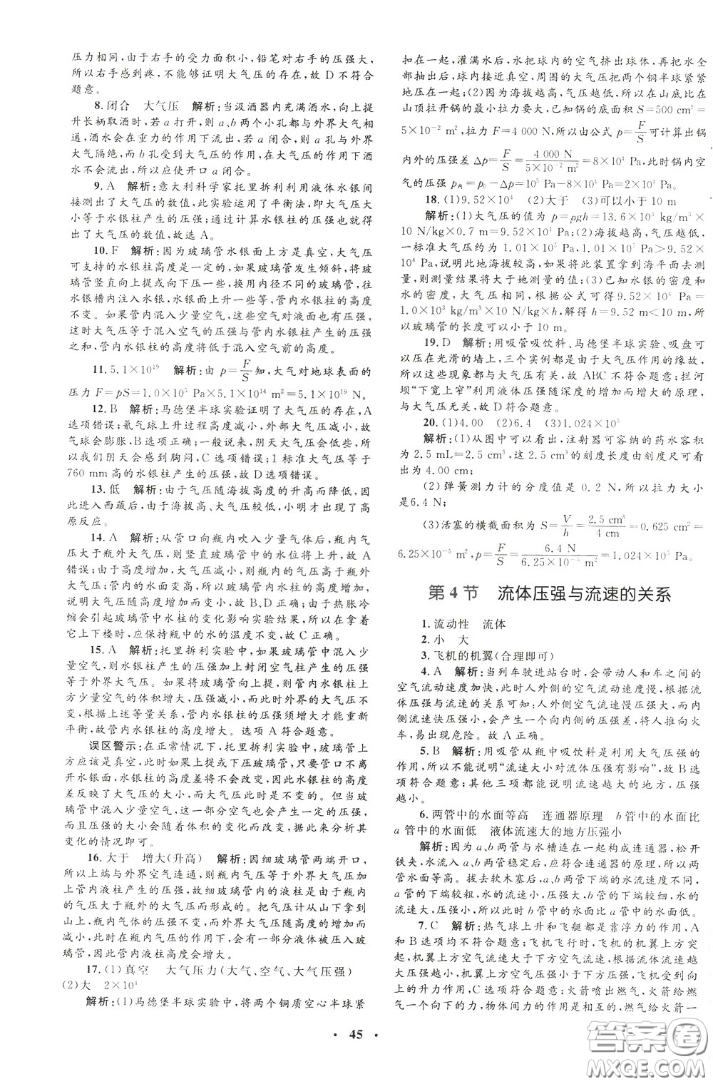 鐘書(shū)金牌2020年非常1+1完全題練八年級(jí)下冊(cè)物理R版人教版參考答案