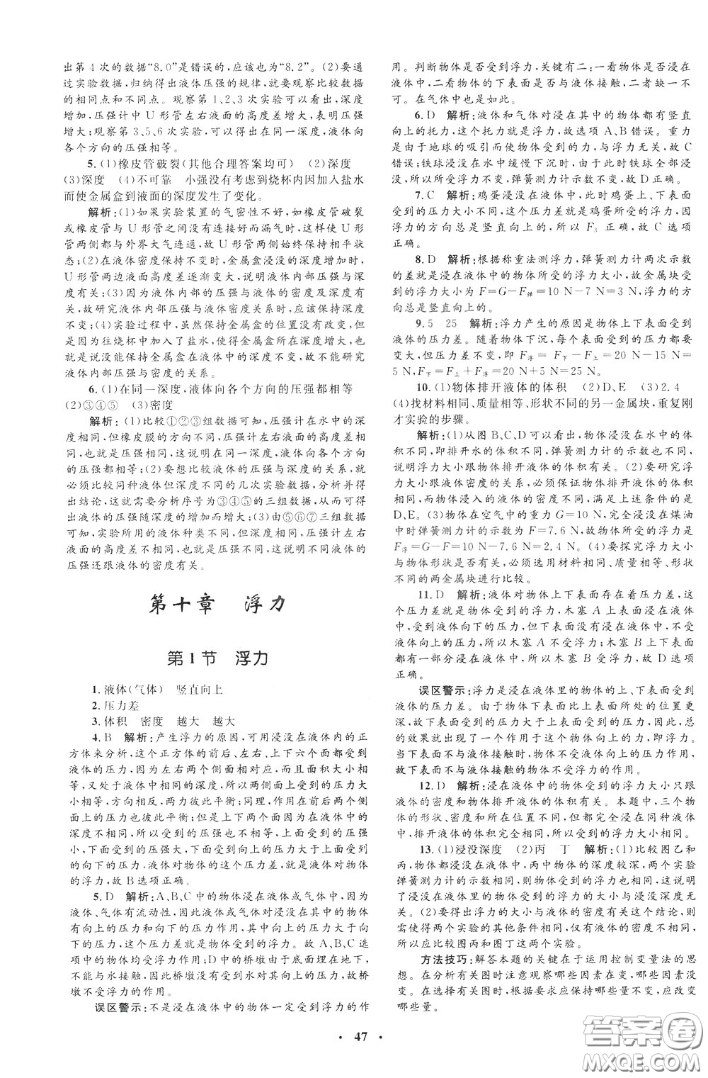 鐘書(shū)金牌2020年非常1+1完全題練八年級(jí)下冊(cè)物理R版人教版參考答案