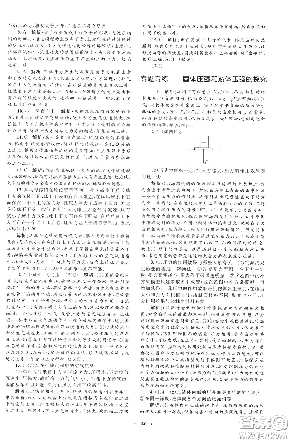 鐘書(shū)金牌2020年非常1+1完全題練八年級(jí)下冊(cè)物理R版人教版參考答案