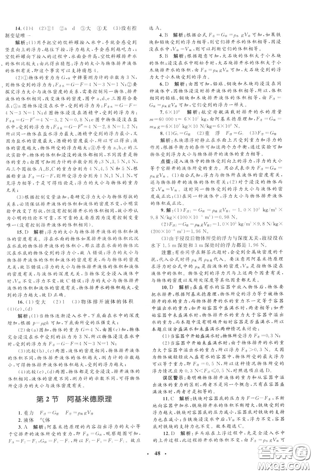 鐘書(shū)金牌2020年非常1+1完全題練八年級(jí)下冊(cè)物理R版人教版參考答案