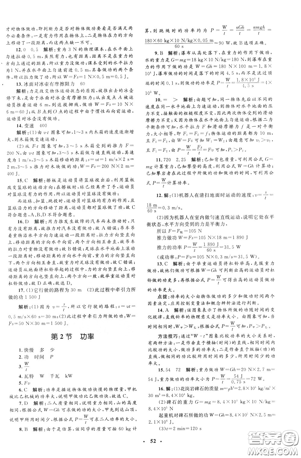 鐘書(shū)金牌2020年非常1+1完全題練八年級(jí)下冊(cè)物理R版人教版參考答案