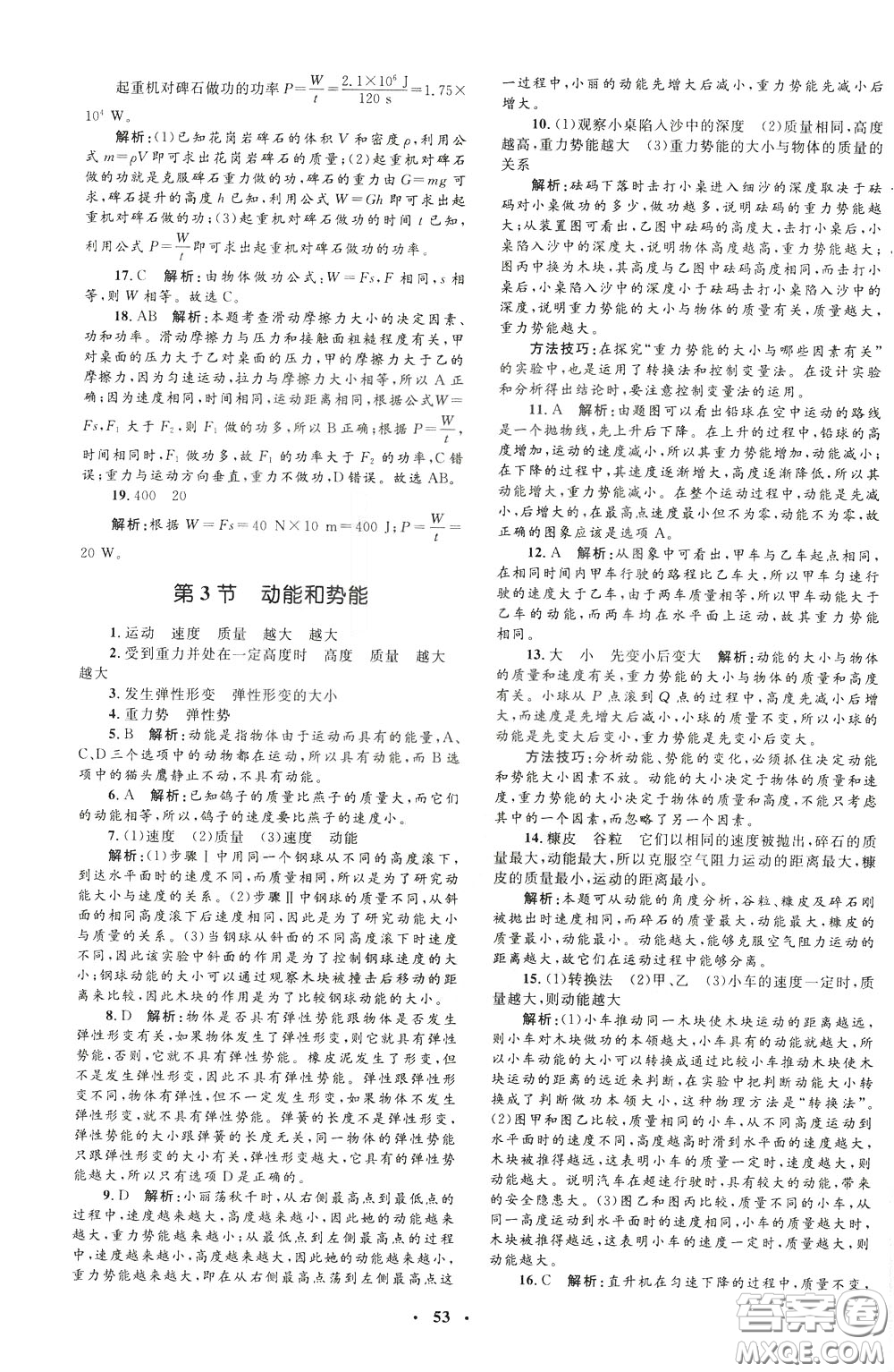 鐘書(shū)金牌2020年非常1+1完全題練八年級(jí)下冊(cè)物理R版人教版參考答案