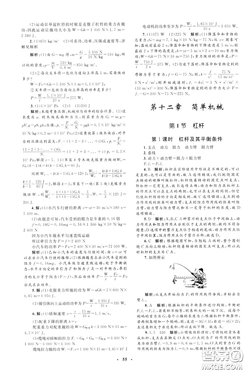 鐘書(shū)金牌2020年非常1+1完全題練八年級(jí)下冊(cè)物理R版人教版參考答案