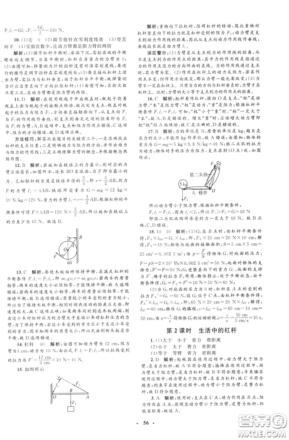 鐘書(shū)金牌2020年非常1+1完全題練八年級(jí)下冊(cè)物理R版人教版參考答案