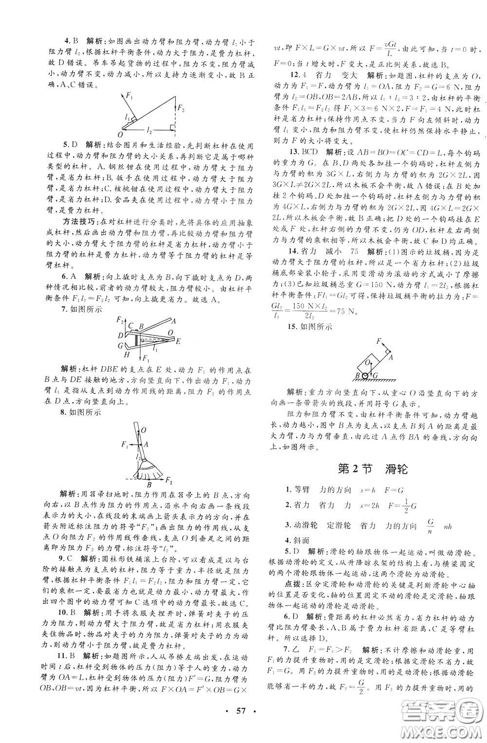 鐘書(shū)金牌2020年非常1+1完全題練八年級(jí)下冊(cè)物理R版人教版參考答案