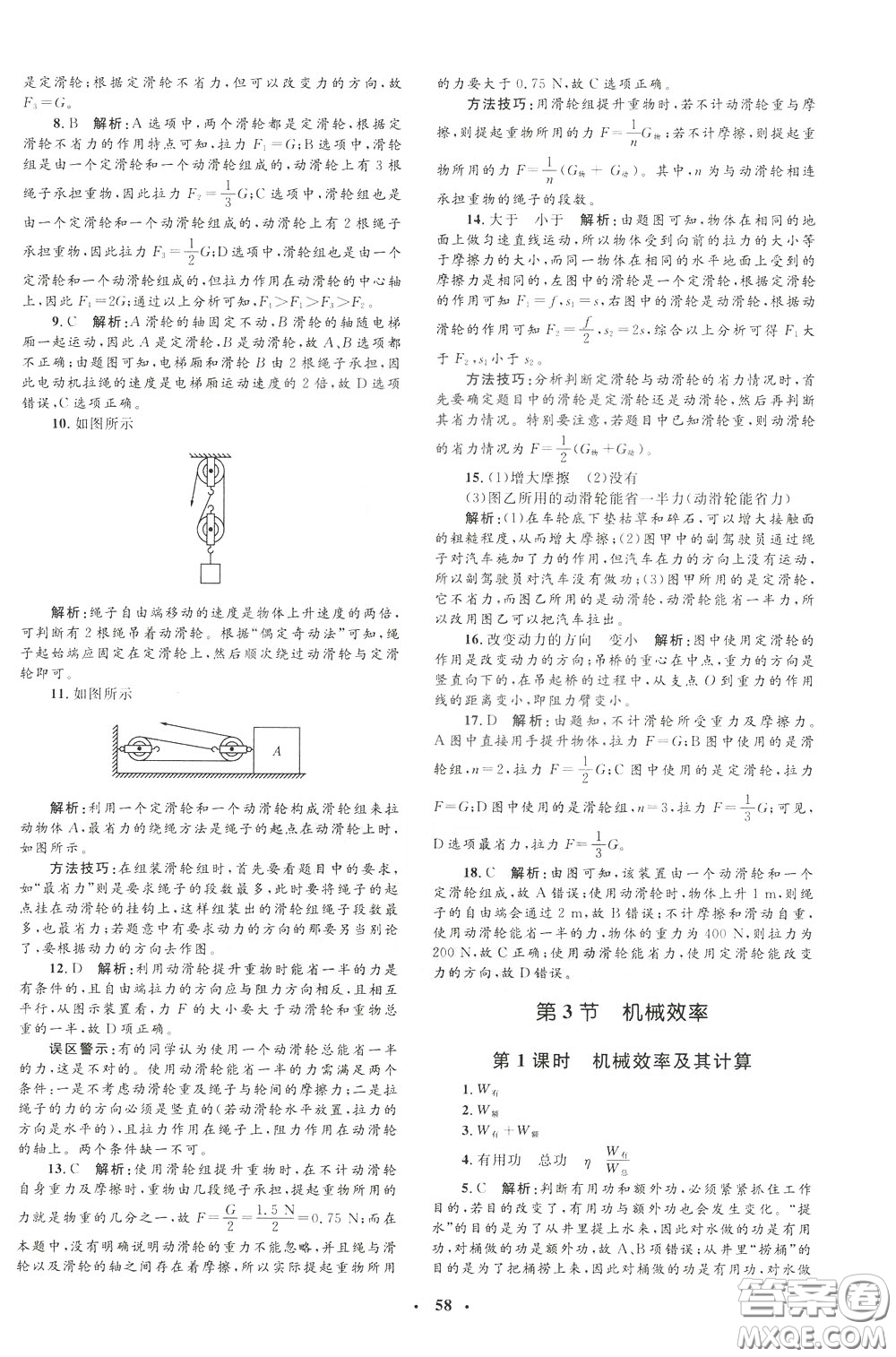 鐘書(shū)金牌2020年非常1+1完全題練八年級(jí)下冊(cè)物理R版人教版參考答案