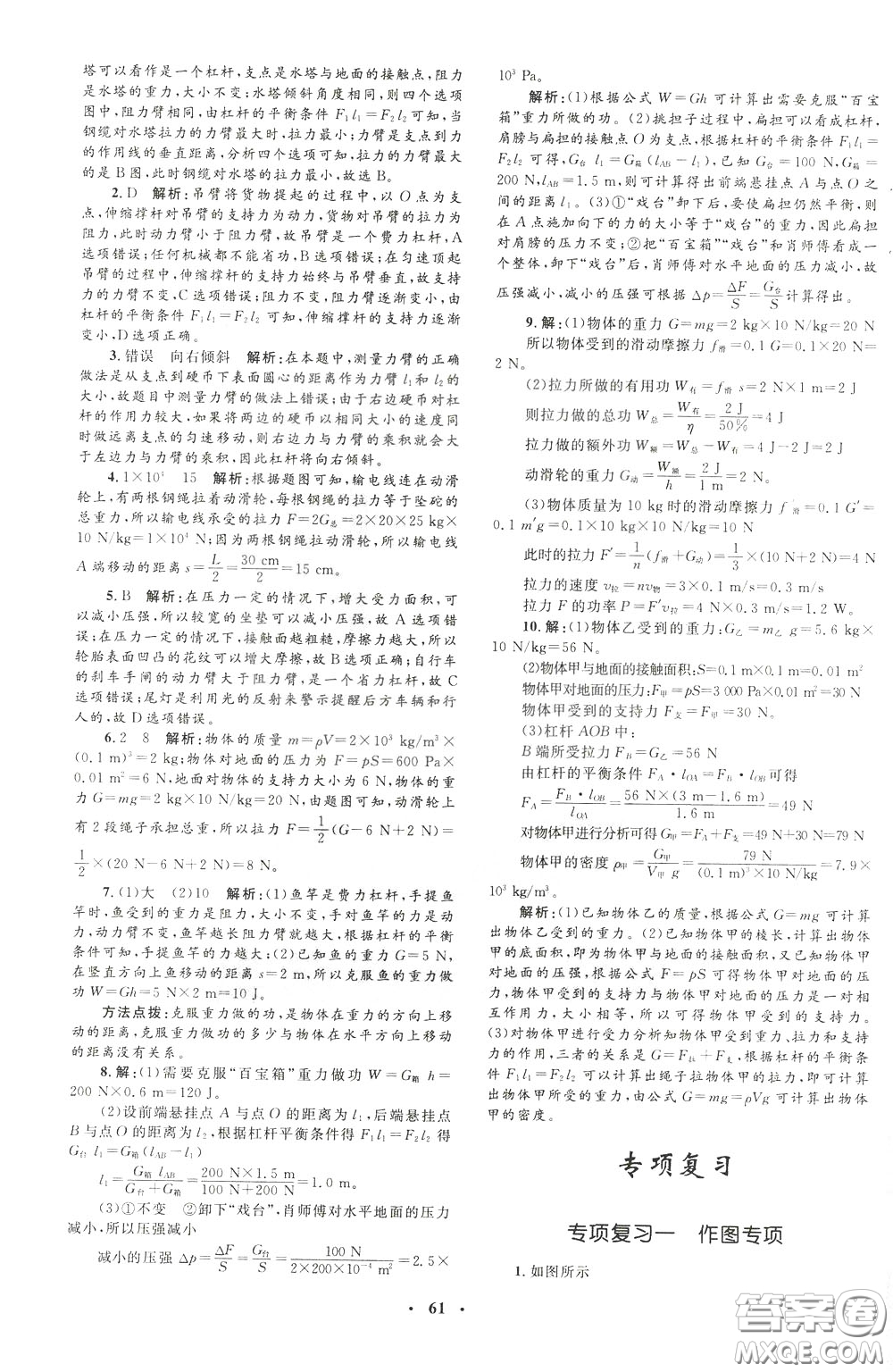鐘書(shū)金牌2020年非常1+1完全題練八年級(jí)下冊(cè)物理R版人教版參考答案