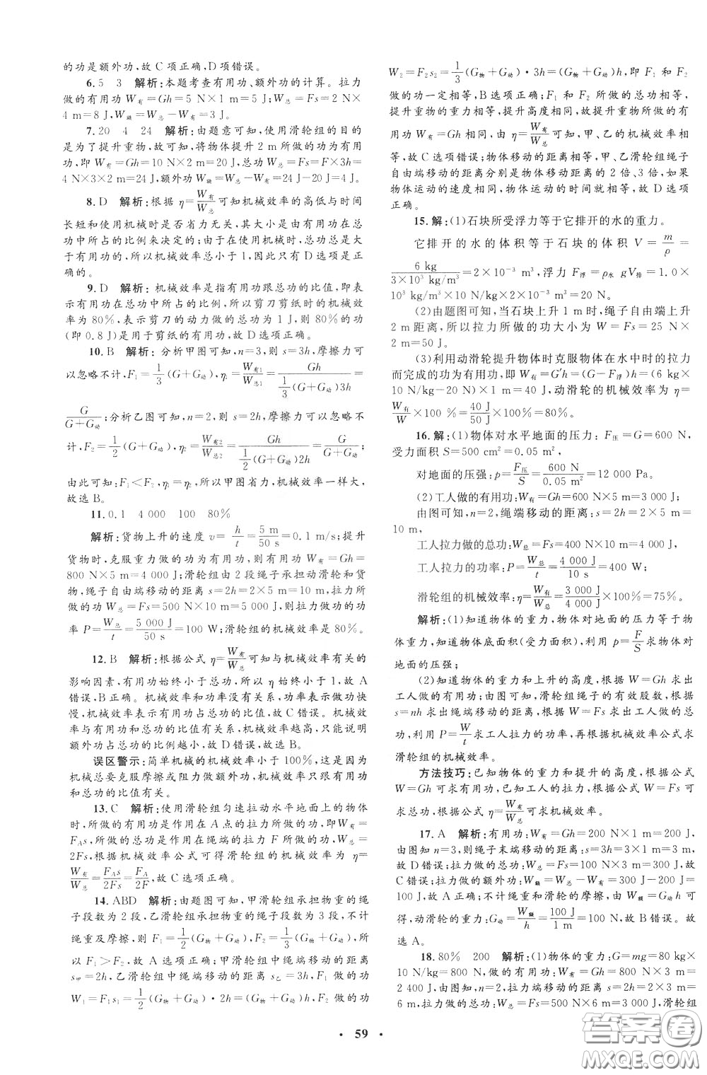 鐘書(shū)金牌2020年非常1+1完全題練八年級(jí)下冊(cè)物理R版人教版參考答案
