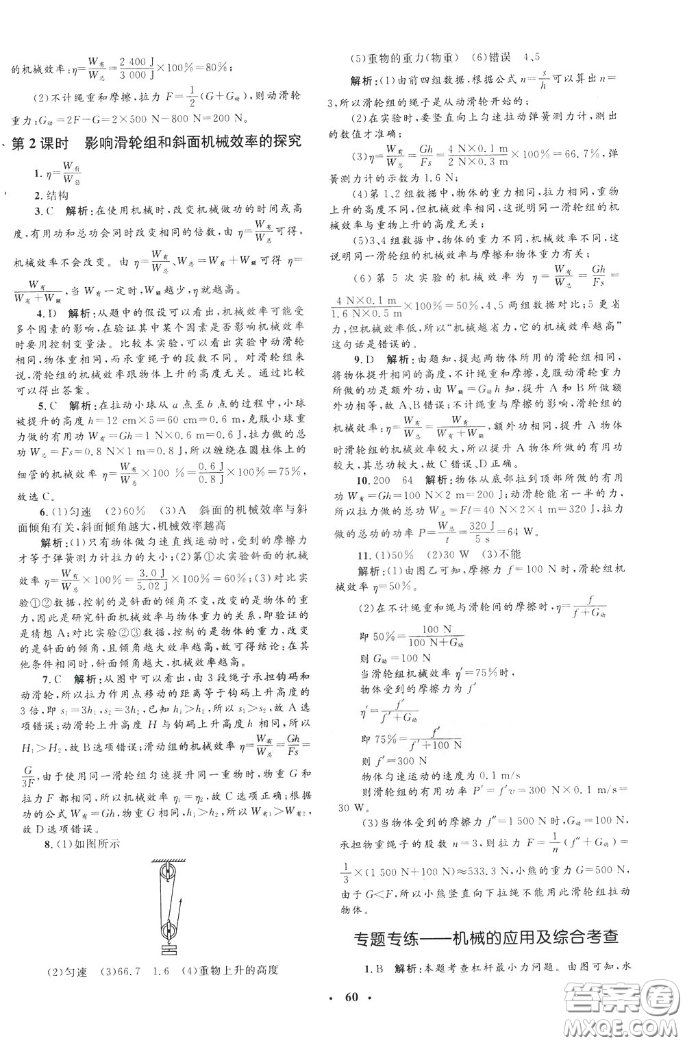鐘書(shū)金牌2020年非常1+1完全題練八年級(jí)下冊(cè)物理R版人教版參考答案