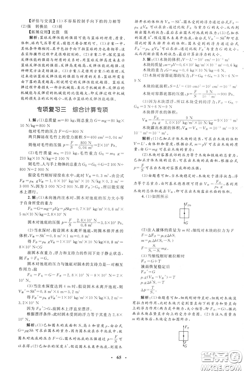 鐘書(shū)金牌2020年非常1+1完全題練八年級(jí)下冊(cè)物理R版人教版參考答案