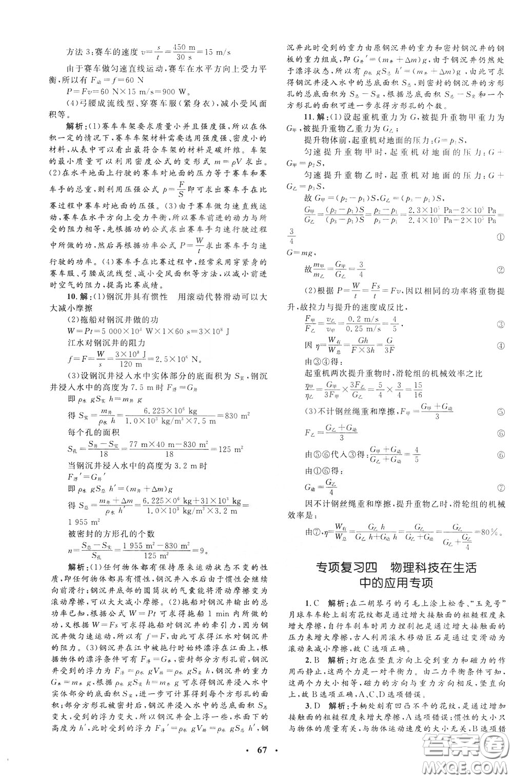 鐘書(shū)金牌2020年非常1+1完全題練八年級(jí)下冊(cè)物理R版人教版參考答案