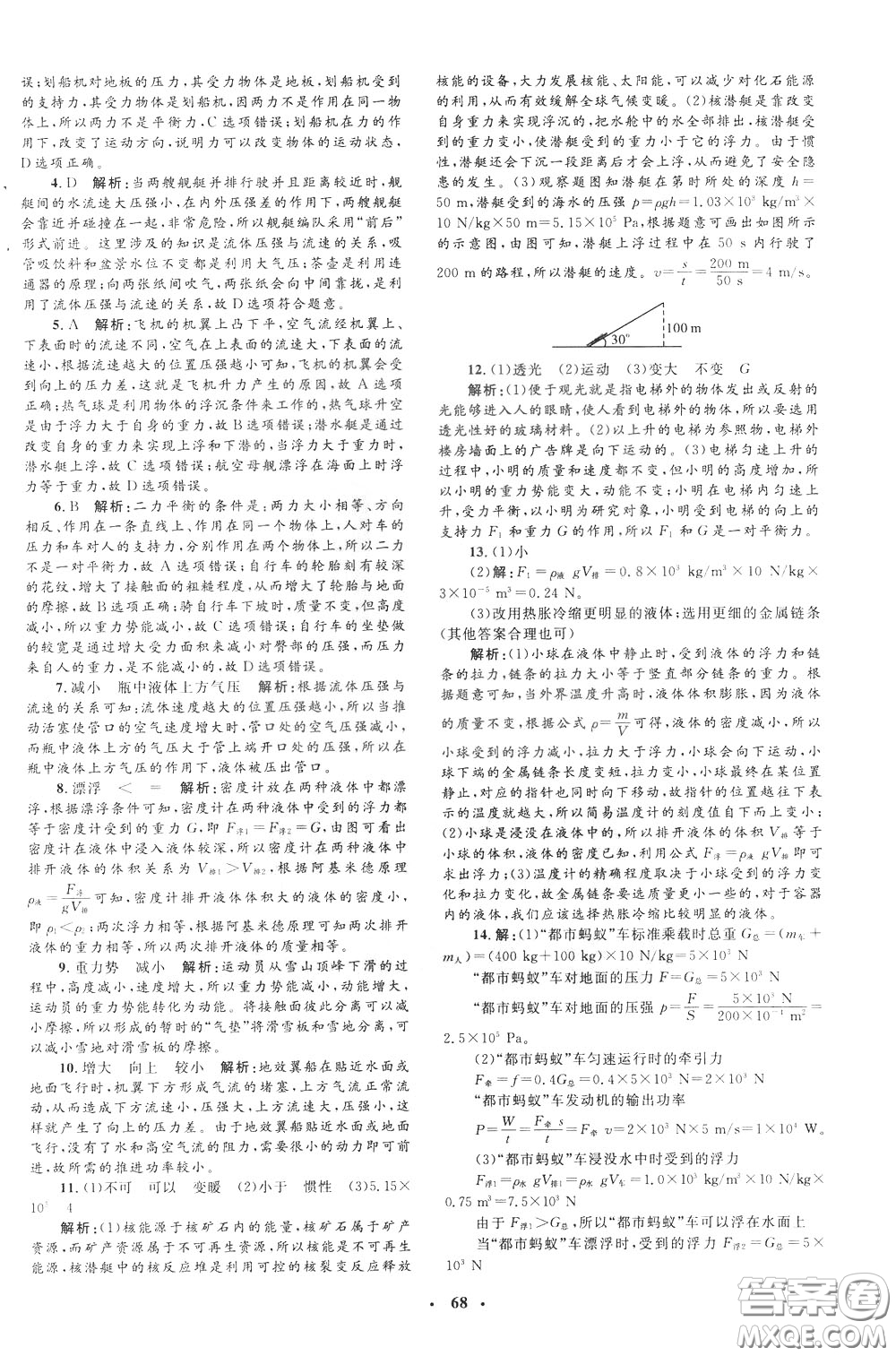 鐘書(shū)金牌2020年非常1+1完全題練八年級(jí)下冊(cè)物理R版人教版參考答案