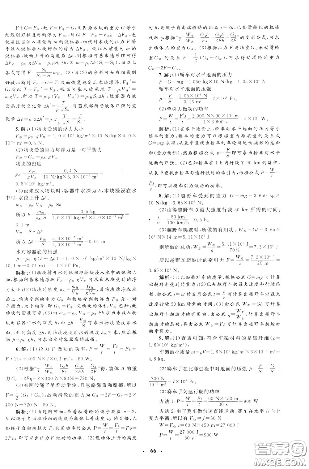 鐘書(shū)金牌2020年非常1+1完全題練八年級(jí)下冊(cè)物理R版人教版參考答案