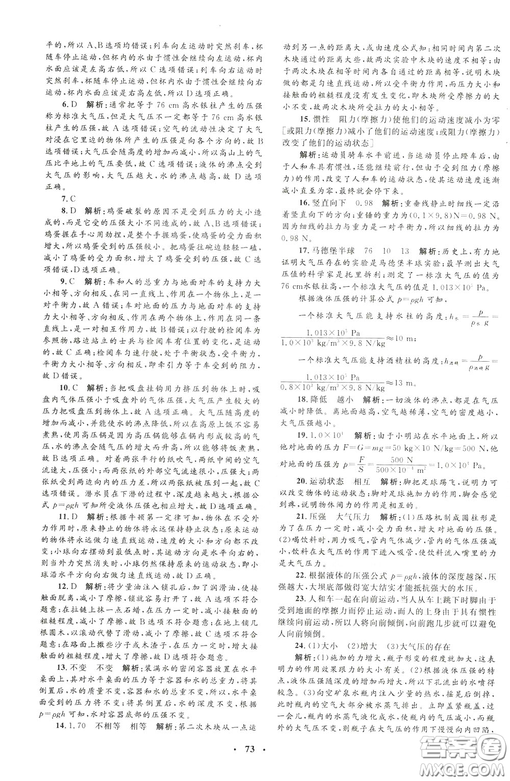 鐘書(shū)金牌2020年非常1+1完全題練八年級(jí)下冊(cè)物理R版人教版參考答案