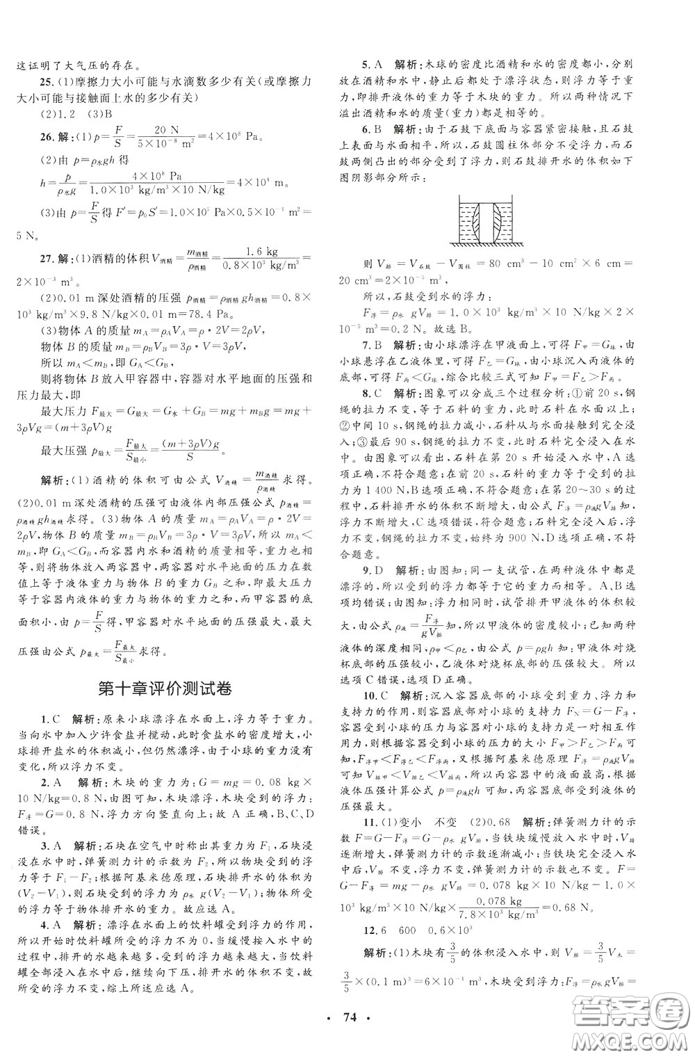 鐘書(shū)金牌2020年非常1+1完全題練八年級(jí)下冊(cè)物理R版人教版參考答案