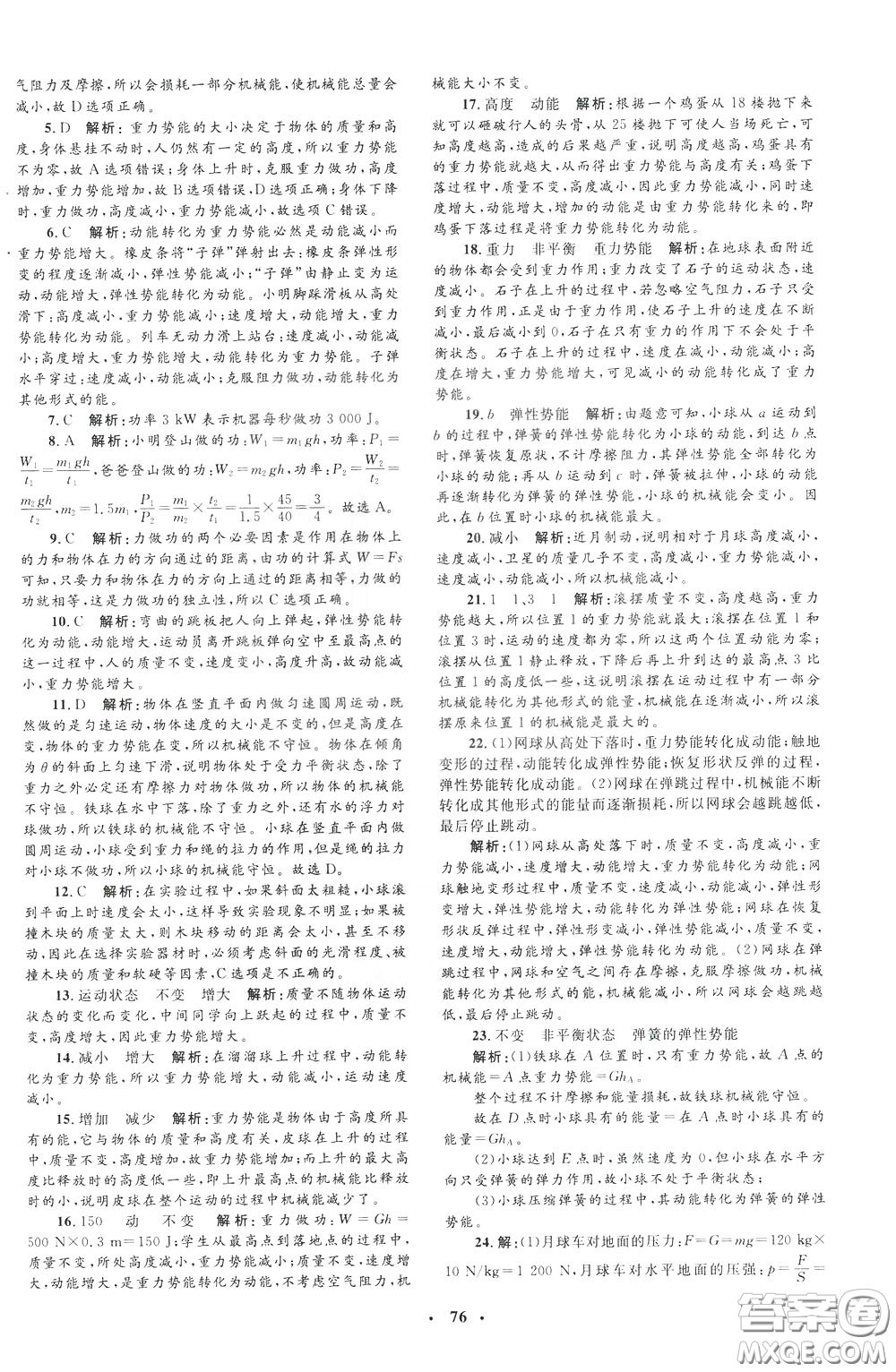 鐘書(shū)金牌2020年非常1+1完全題練八年級(jí)下冊(cè)物理R版人教版參考答案
