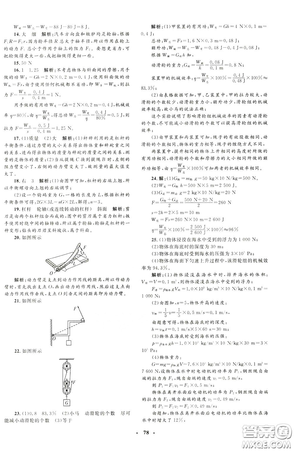 鐘書(shū)金牌2020年非常1+1完全題練八年級(jí)下冊(cè)物理R版人教版參考答案