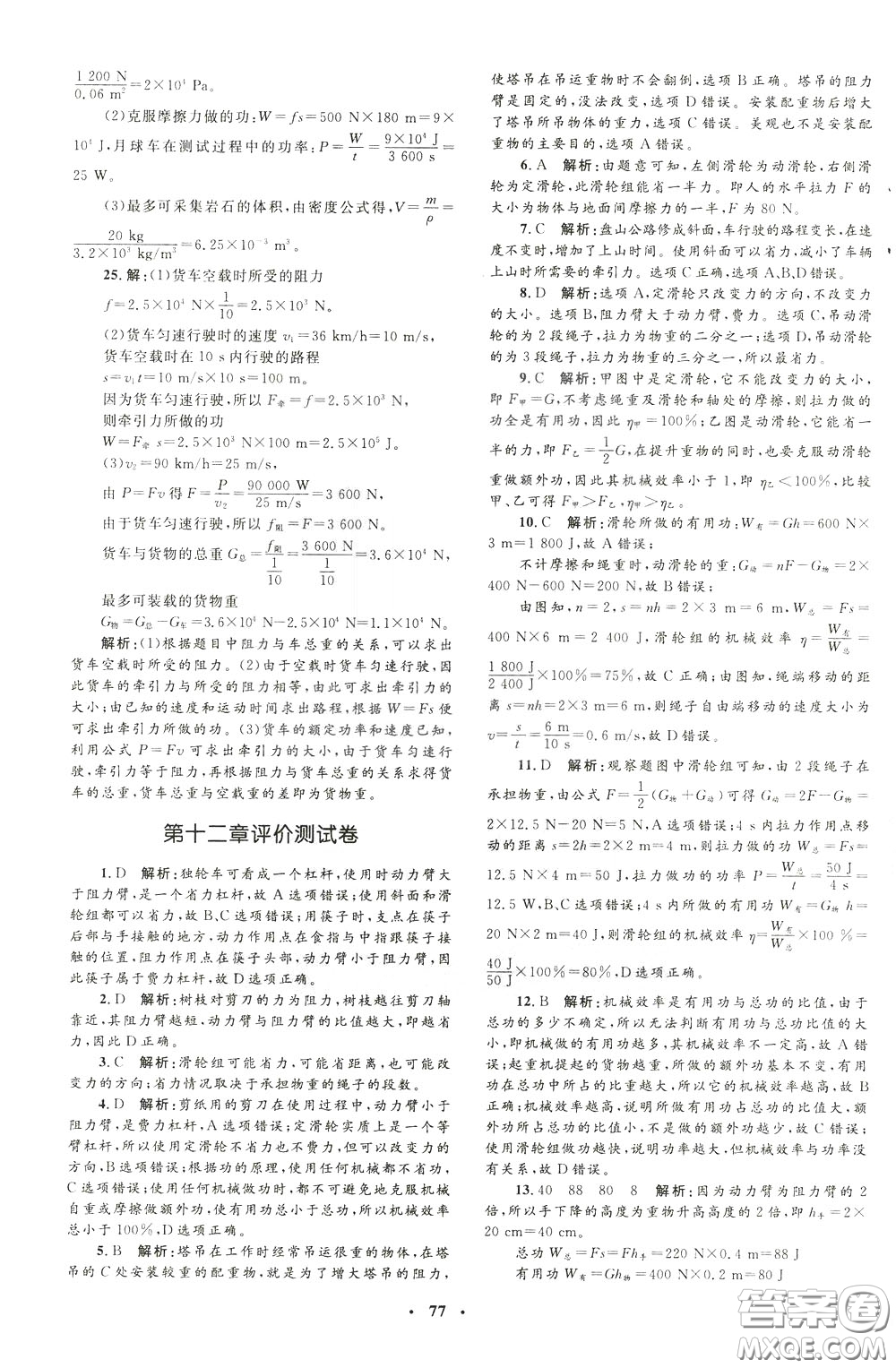鐘書(shū)金牌2020年非常1+1完全題練八年級(jí)下冊(cè)物理R版人教版參考答案