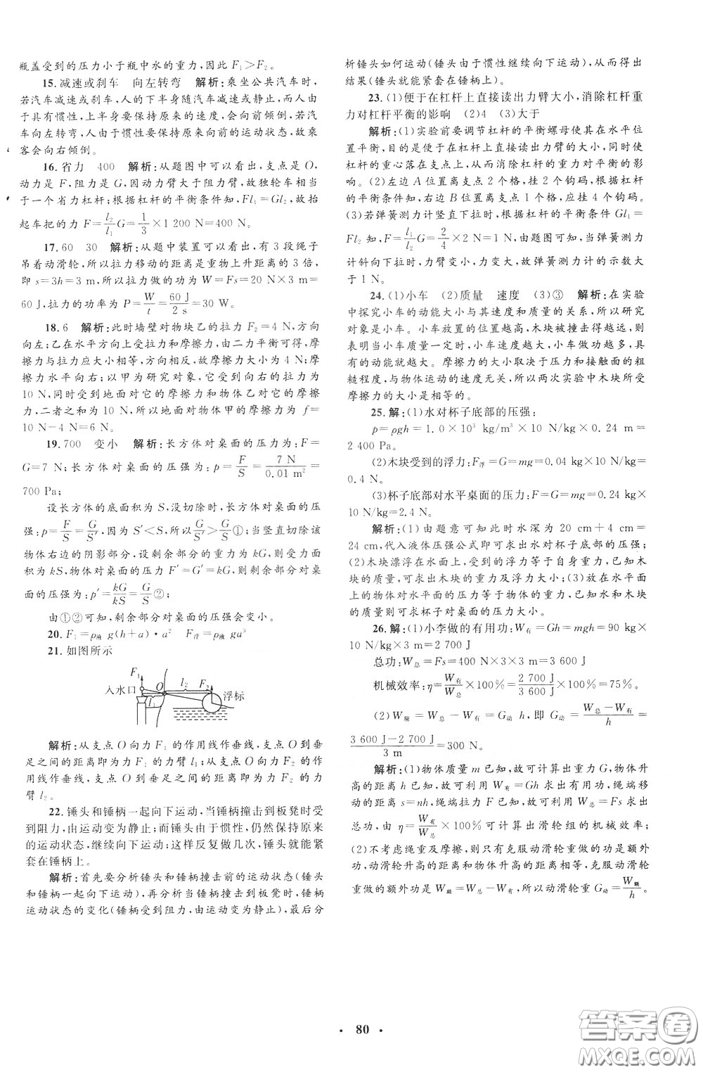 鐘書(shū)金牌2020年非常1+1完全題練八年級(jí)下冊(cè)物理R版人教版參考答案