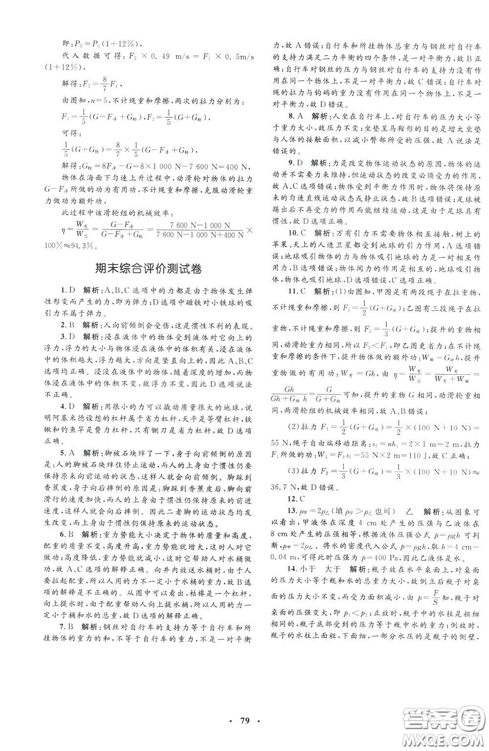 鐘書(shū)金牌2020年非常1+1完全題練八年級(jí)下冊(cè)物理R版人教版參考答案