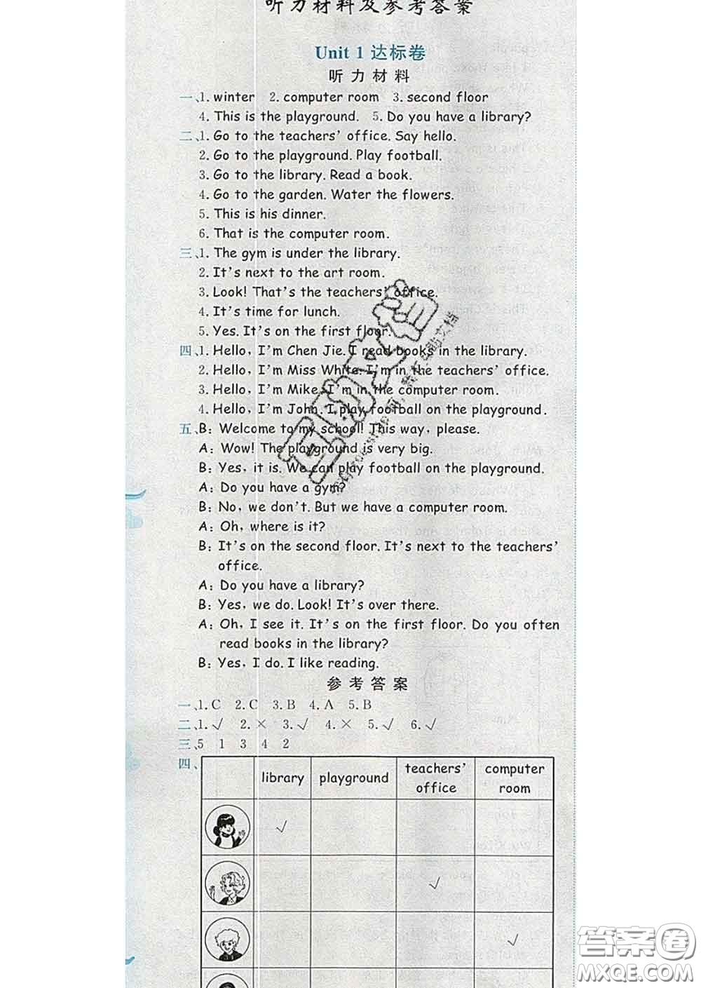 2020年黃岡小狀元達標卷四年級英語下冊人教版答案