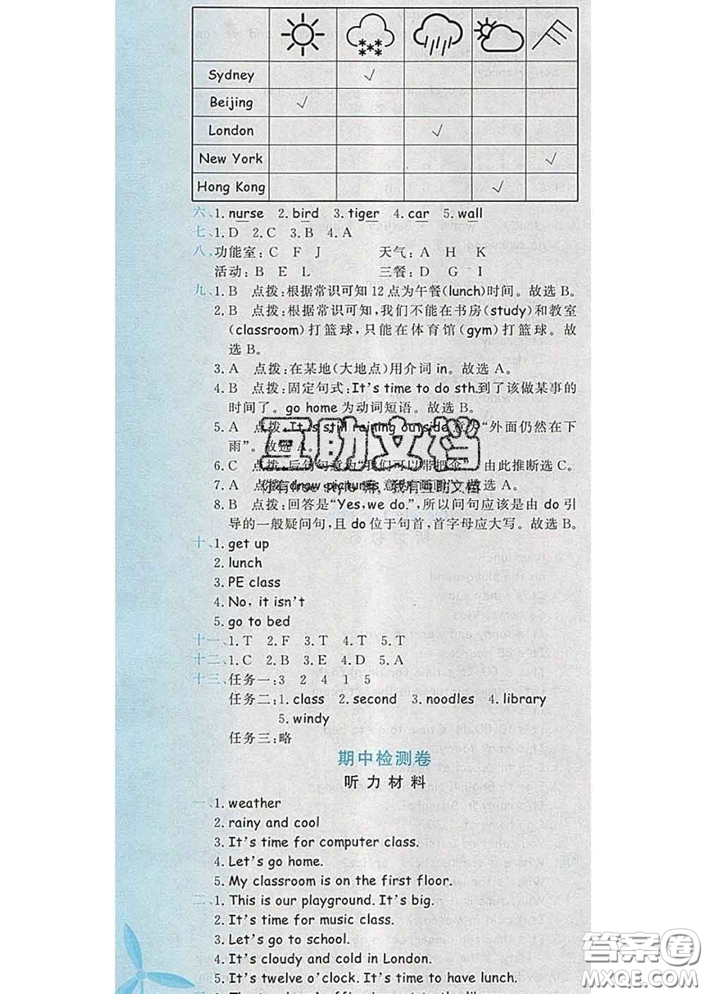 2020年黃岡小狀元達標卷四年級英語下冊人教版答案