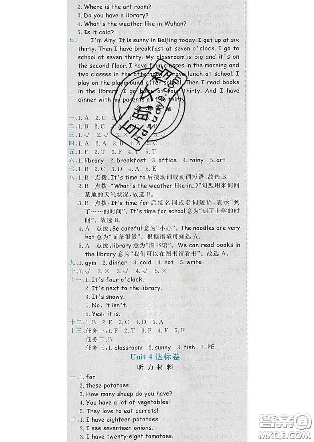 2020年黃岡小狀元達標卷四年級英語下冊人教版答案