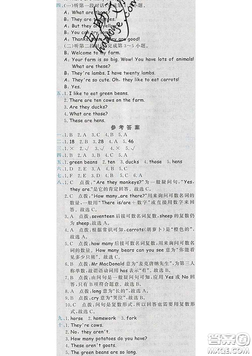 2020年黃岡小狀元達標卷四年級英語下冊人教版答案