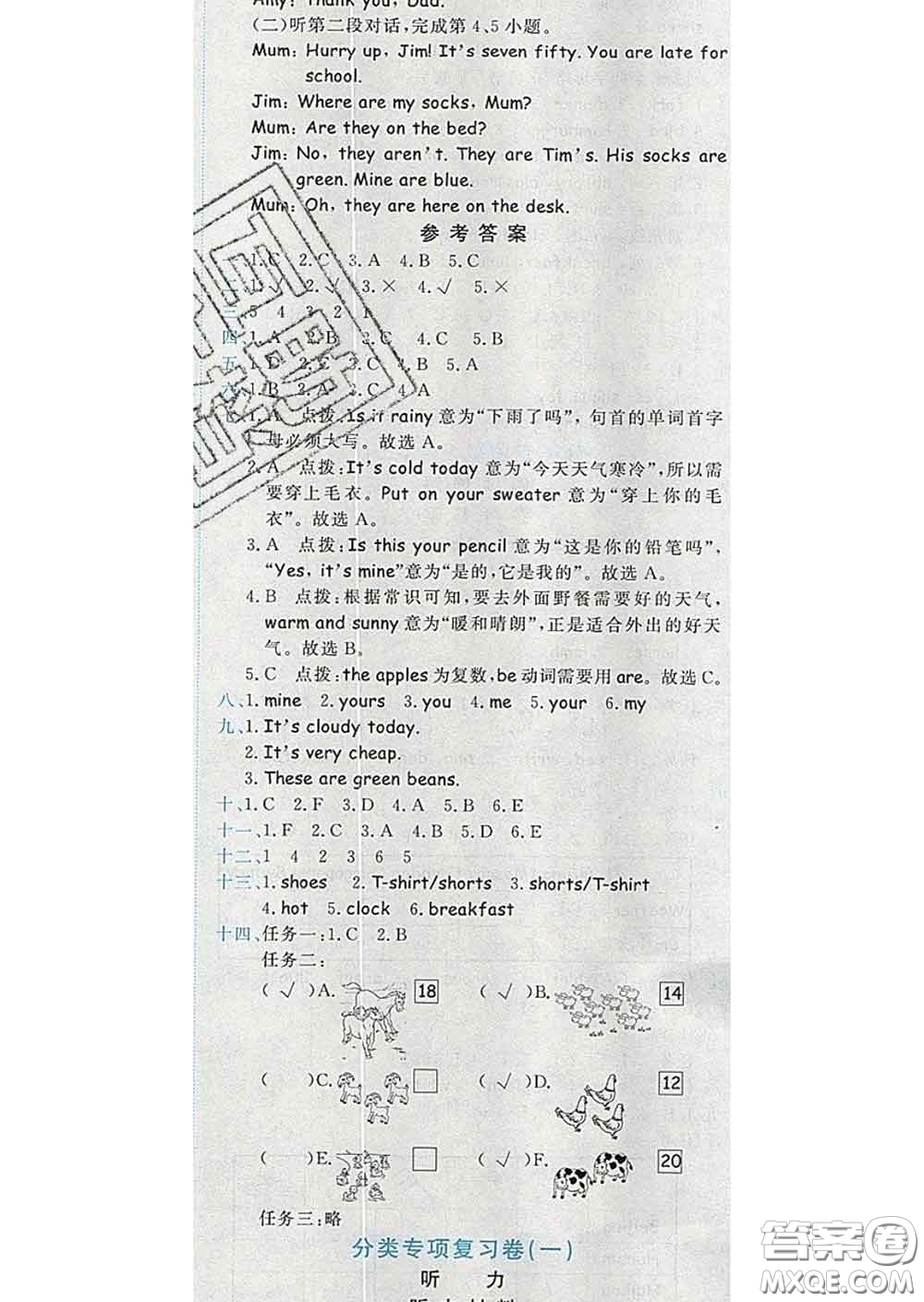 2020年黃岡小狀元達標卷四年級英語下冊人教版答案