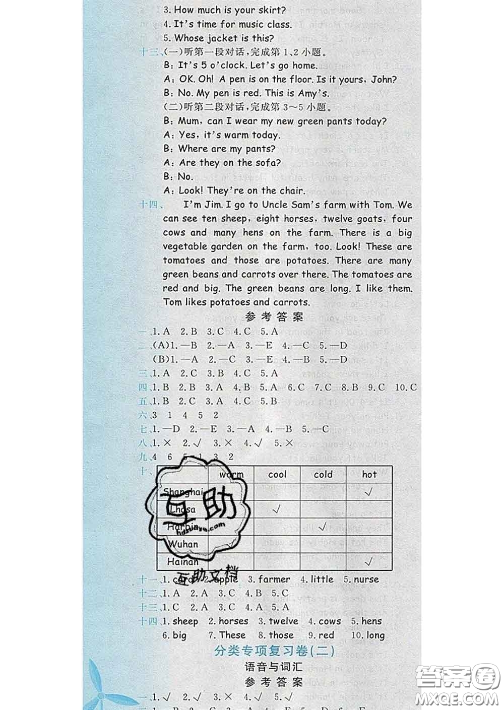 2020年黃岡小狀元達標卷四年級英語下冊人教版答案
