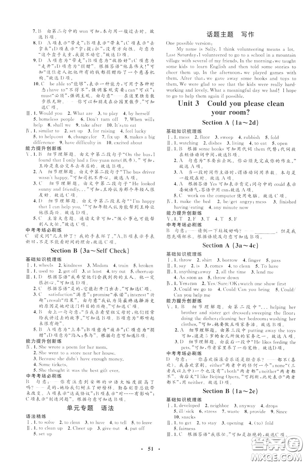 鐘書(shū)金牌2020年非常1+1完全題練八年級(jí)下冊(cè)英語(yǔ)R版人教版參考答案