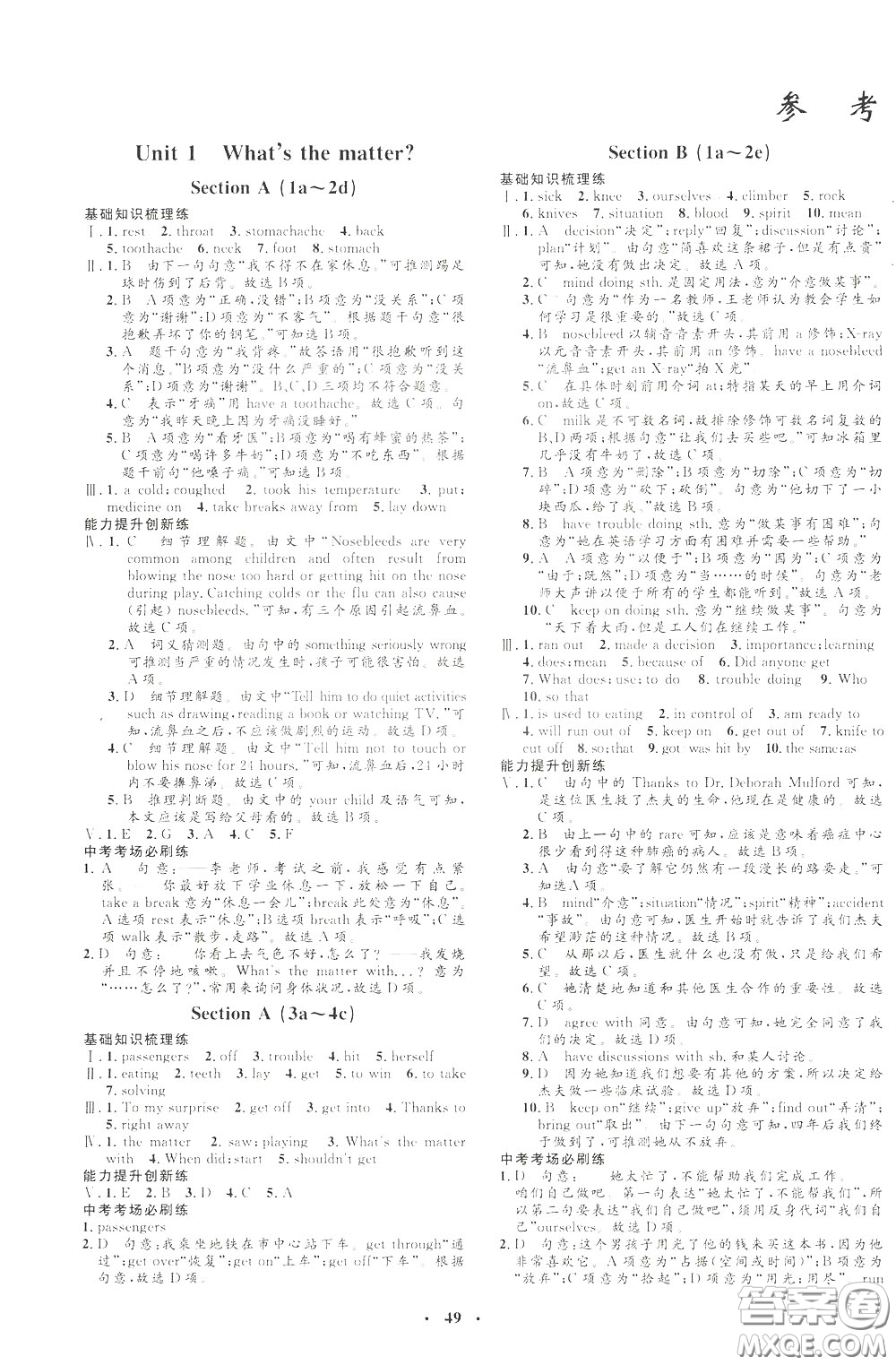 鐘書(shū)金牌2020年非常1+1完全題練八年級(jí)下冊(cè)英語(yǔ)R版人教版參考答案